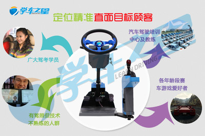 汽车驾驶训练机市场前景如何 节能环保产品_汽车驾驶训练机市场前景如何 节能环保产品价格_汽车驾驶训练机市场前景如何 节能环保产品厂家-勤加缘网【深圳学车新电子科技】