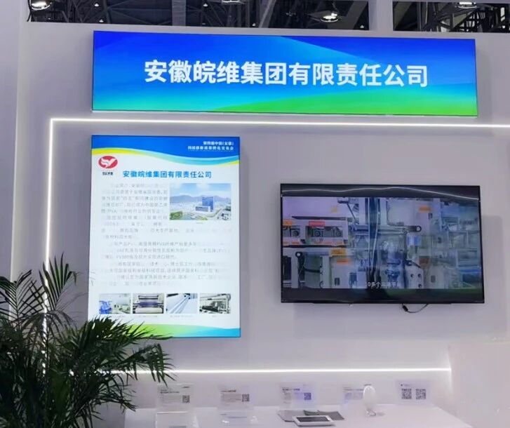 皖维集团亮相中国科交会 电子节能环保产品受瞩目